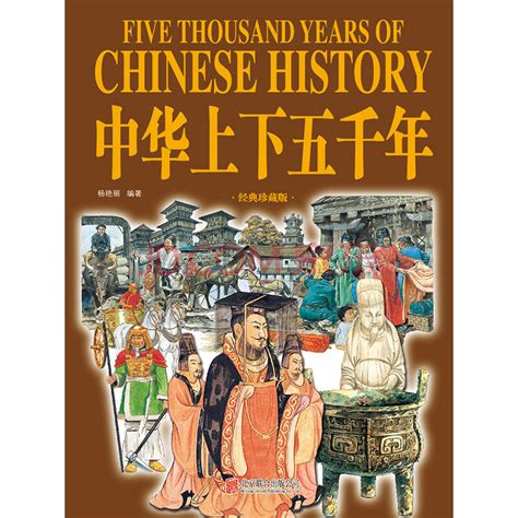 中国五千年历史简介