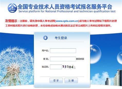 中国人事考试网的全国专业技术人员职业资格证书查询验证系统