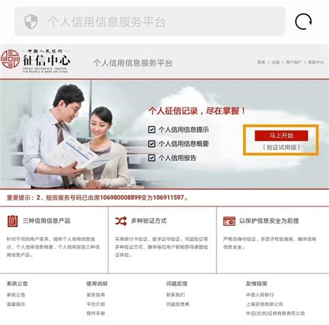 中国人民银行征信中心网站上查询