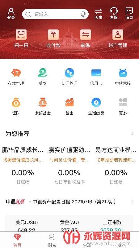 中国人民银行征信中心app下载