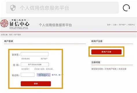 中国人民银行征信查询机申请