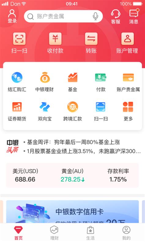 中国人行手机银行app下载