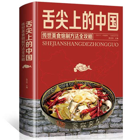 中国传统美食书籍