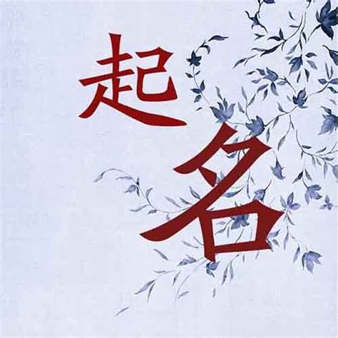中国传统起名方式