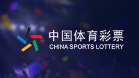 中国体育彩票直播