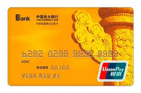 中国光大银行工资卡图片