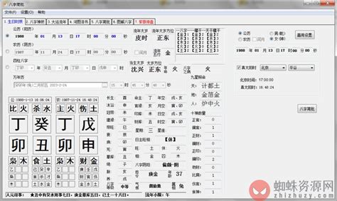 中国八字算命术完整版下载