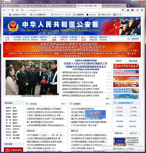 中国公安部官方网站