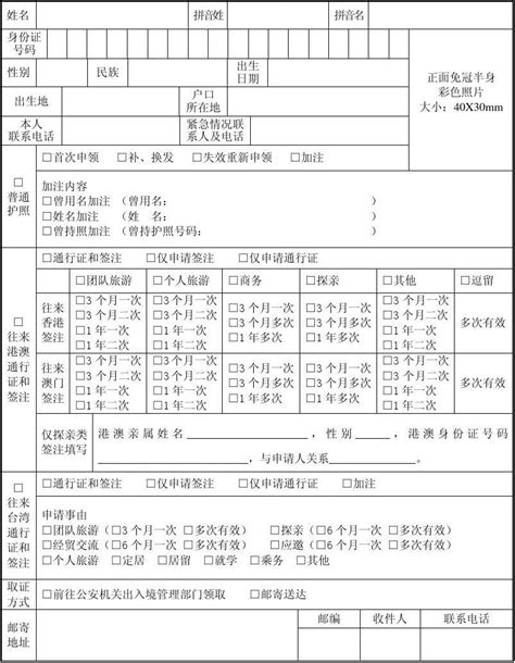 中国公民出入境证件申请表文档