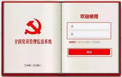 中国共产党员网上查询