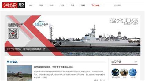 中国军事网站官网