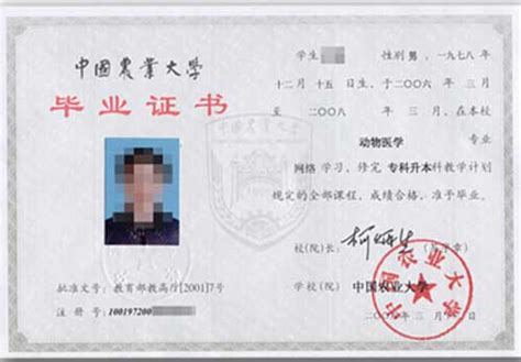 中国农业大学毕业证书照片