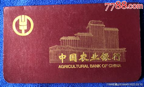 中国农业银行办存折