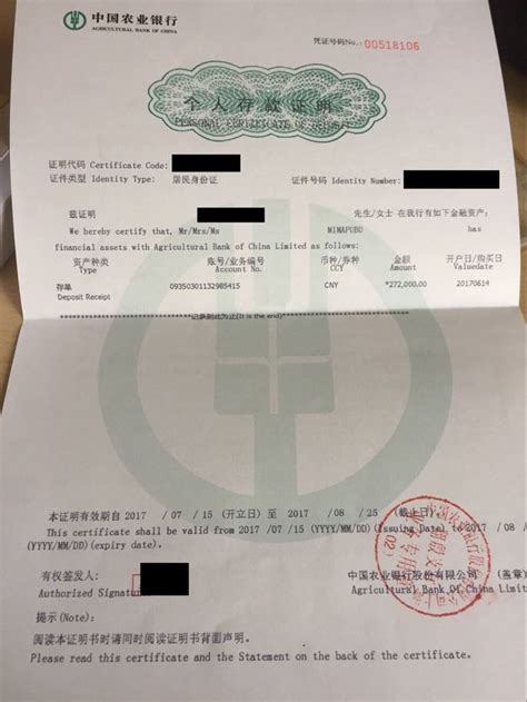 中国农业银行存款证明书代码