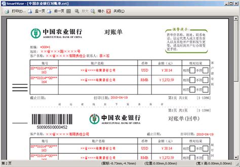 中国农业银行电子账单怎么查询