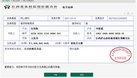 中国农业银行网上银行转账回执单