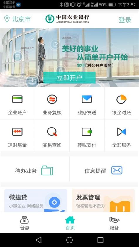 中国农业银行app下载