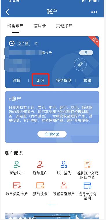 中国农信银行手机怎么查流水