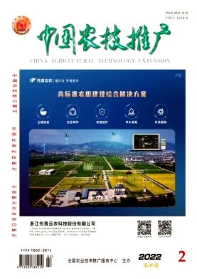 中国农技推广杂志社