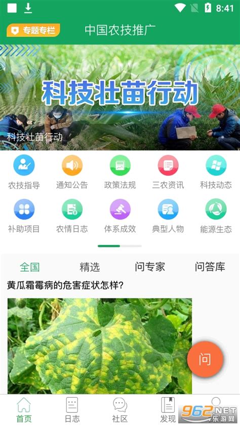 中国农技推广app功能