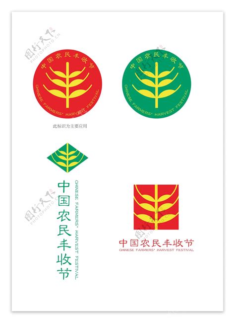 中国农民丰收标识