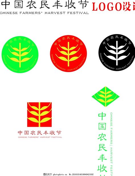 中国农民丰收logo