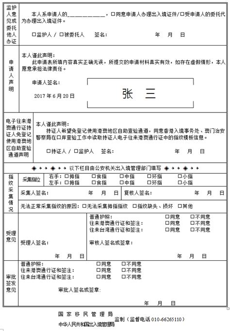中国公民出入境申请回执单图片