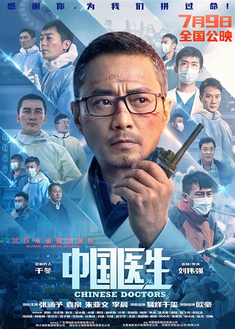 中国医生电影免费完整版在线观看7月9日出版