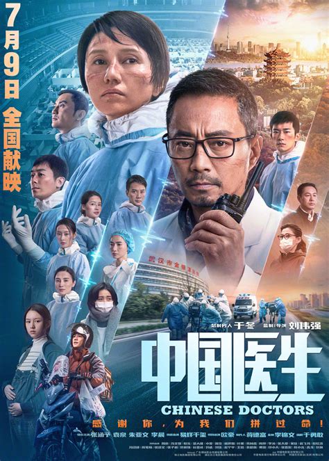 中国医生电影免费观看完整版2021