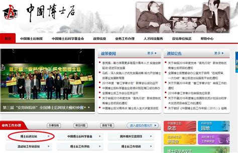 中国博士后网站官网