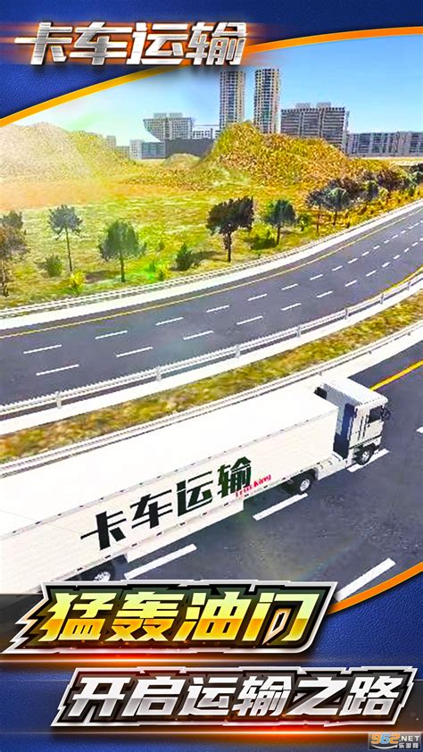中国卡车运输游戏