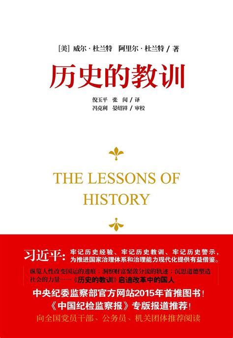 中国历史的教训读后感