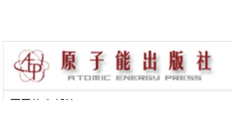 中国原子能出版社是几类出版社