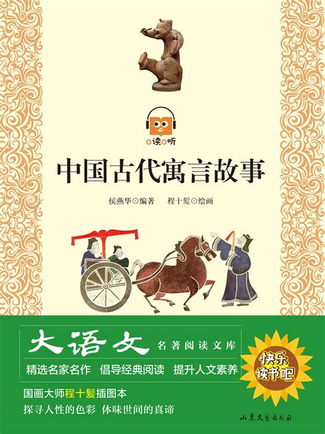 中国古代寓言电子书