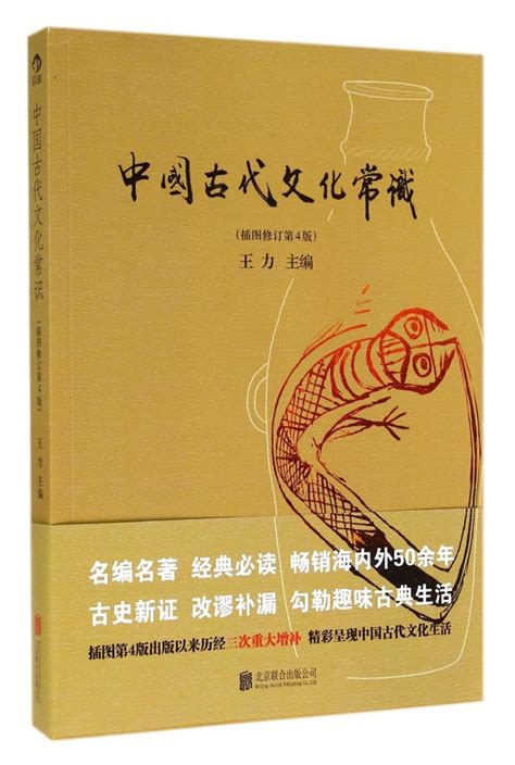 中国古代文化常识读后感