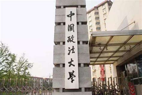 中国司法大学有哪些图片
