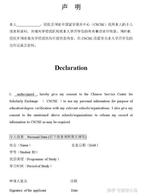 中国国外学历认证声明怎么填写