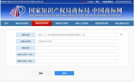 中国国家商标局官网注册45类明细