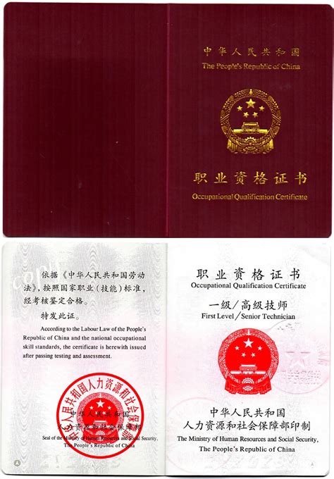 中国国家认证的职业证书有哪几种