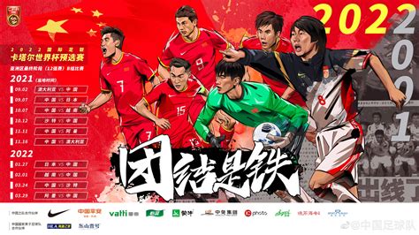 中国国家队冲进世界杯