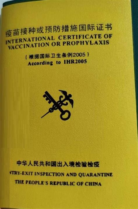 中国国际新冠疫苗证书申请流程