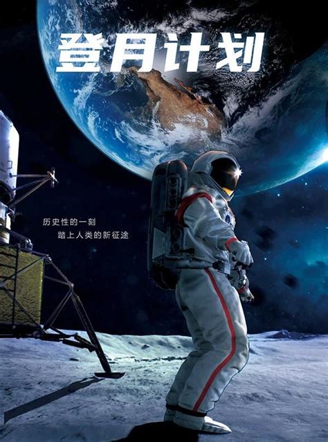 中国在2030年前将实现载人登月