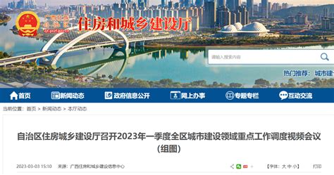 中国城乡建设和住房建设厅官网
