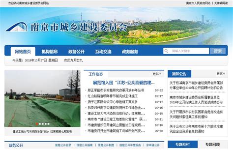 中国城乡建设委员会网站官网