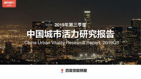 中国城市经济活力报告