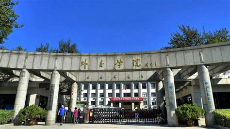 中国外交学院的照片