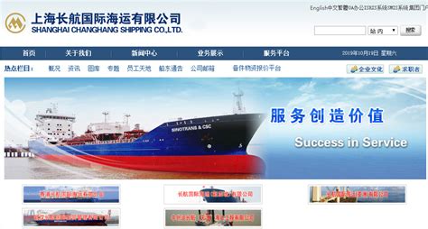 中国外运长航集团电子商务平台