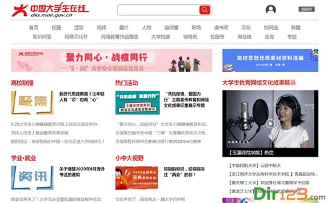 中国大学生在线活动平台