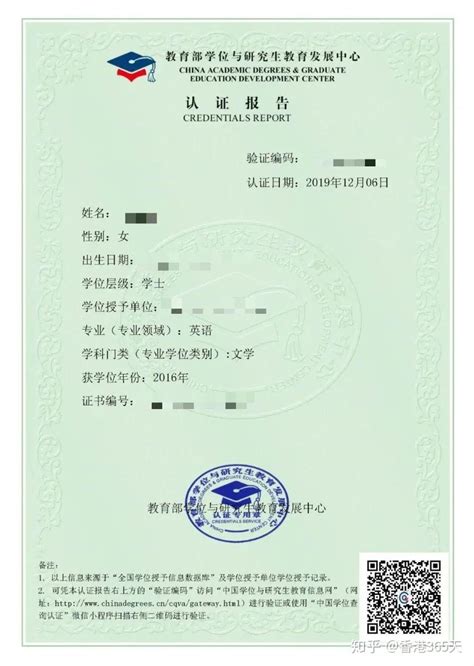 中国学位认证