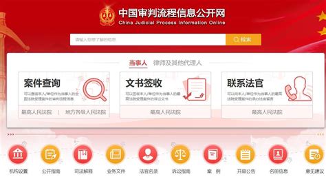 中国审判流程信息公开网案件查询